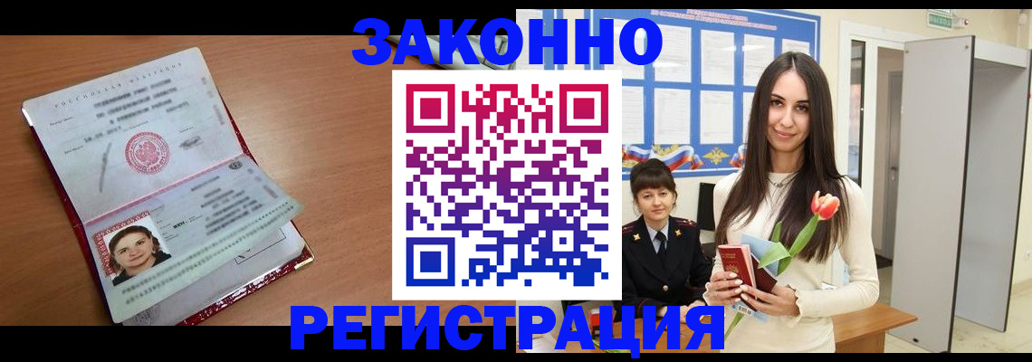 регистрация в Гороховце