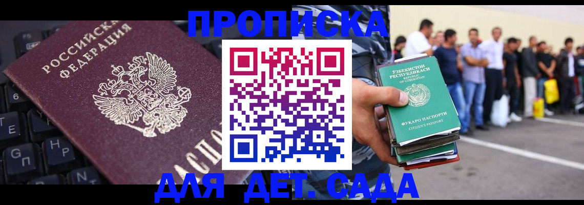 временная регистрация для школы в Гороховце