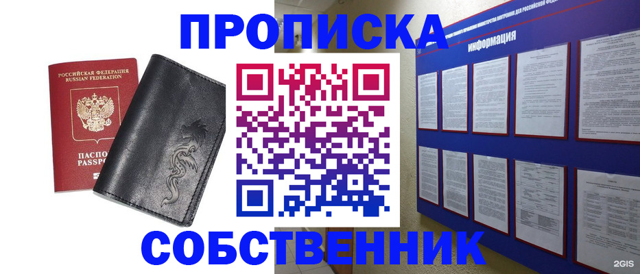 временная прописка в Гороховце