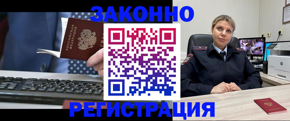 прописка штамп в Гороховце