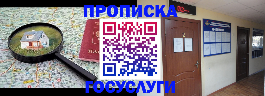 временная регистрация для школы в Гороховце